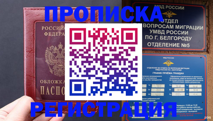 прописка в квартире в Лысьве