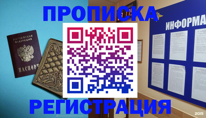 прописка законно в Лысьве