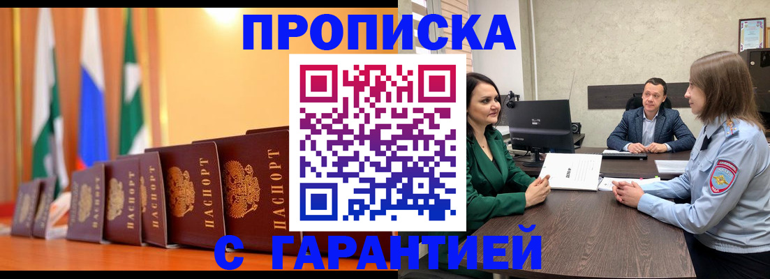 прописка в Лысьве